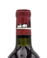 1953 Chateau Lafite Rothschild (Rebouche 1992)